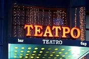 Ночной клуб Театро